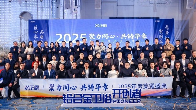 聚力同心·共铸华章｜91抖音成长人版安装苹果系统卫浴2025年度荣耀盛典圆满落幕