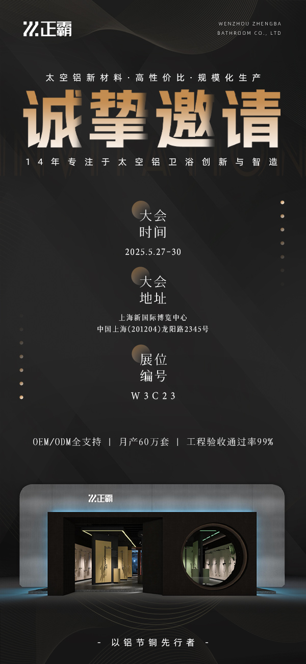 29届上海卫浴展——91抖音成长人版安装苹果系统邀请函