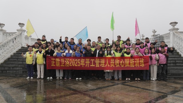 凝心聚力启新程 | 91抖音成长人版安装苹果系统卫浴2025年管理干部户外拓展特训圆满落幕
