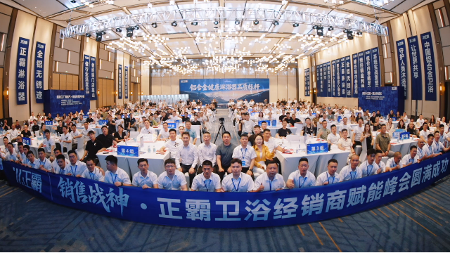 350经销商齐聚温州！91抖音成长人版安装苹果系统卫浴赋能峰会圆满收官，实战赋能、豪礼不断，共启十亿新征程
